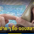 จองหวย กรุงไทย